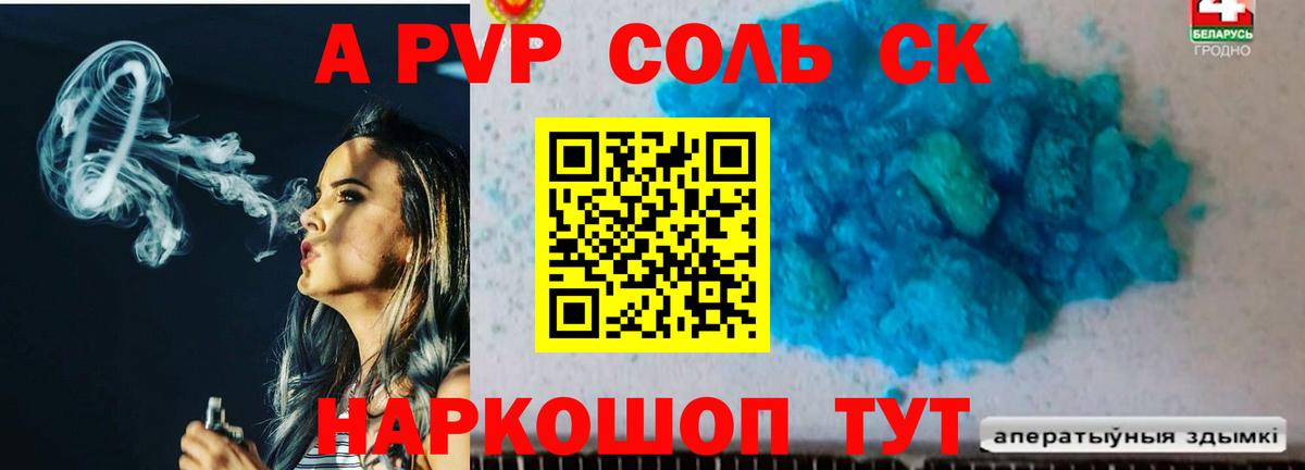 A-PVP СК  Alpha-PVP кристаллы  Вход с VPN  Орехово-Зуево  A-PVP VHQ 