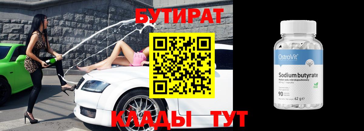 Бутират бутандиол Орехово-Зуево