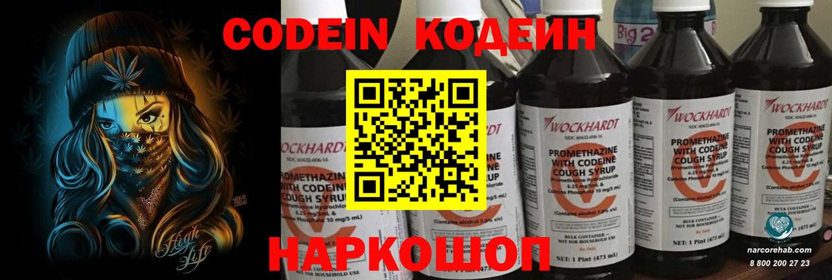 Кодеиновый сироп Lean напиток Lean (лин)  Codein Purple Drank  Вход с VPN  Орехово-Зуево 