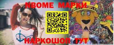 марки nbome Партизанск