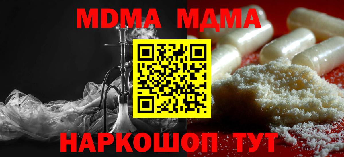 MDMA кристаллы  MDMA crystal  Орехово-Зуево  МДМА  Вход с VPN 