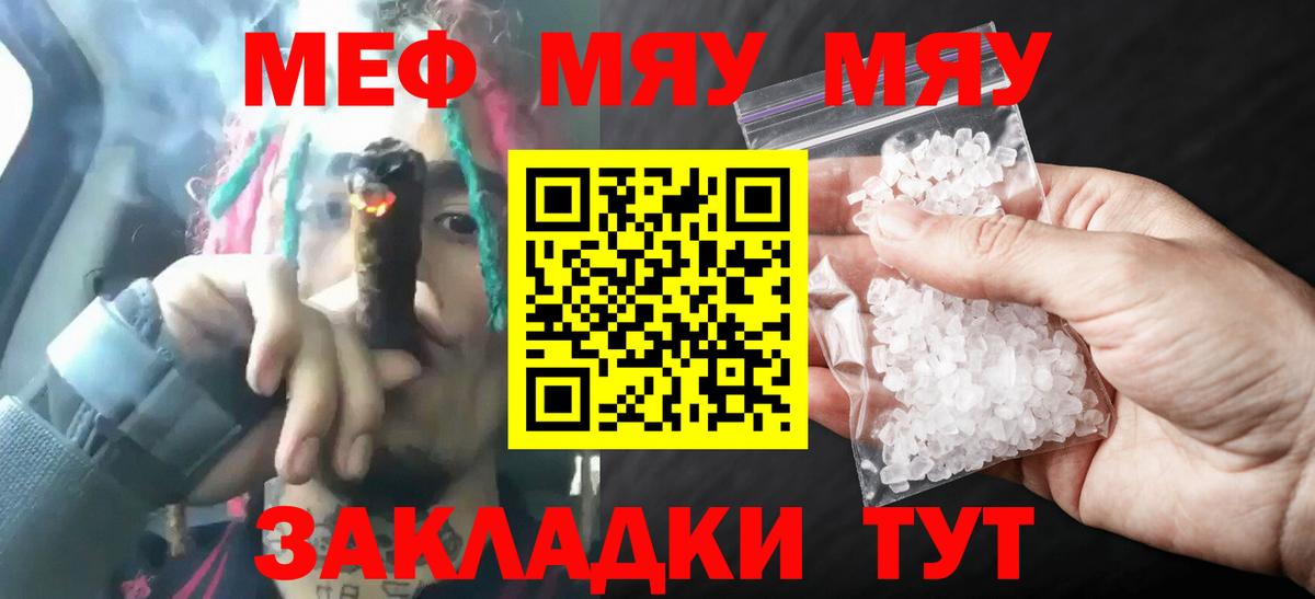 Меф мяу мяу  МЕФ mephedrone  Орехово-Зуево  Вход с VPN 